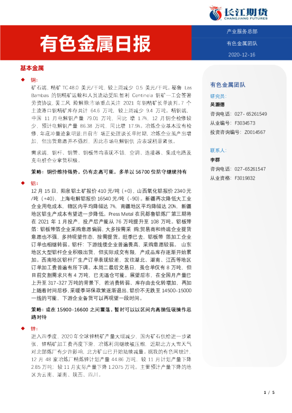 有色金属日报