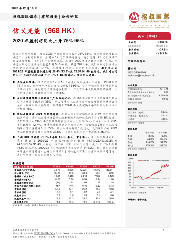 2020年盈利将同比上升75%-95%