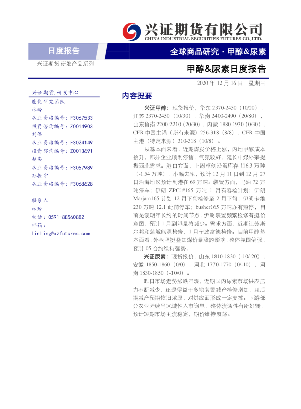 甲醇&尿素日度报告