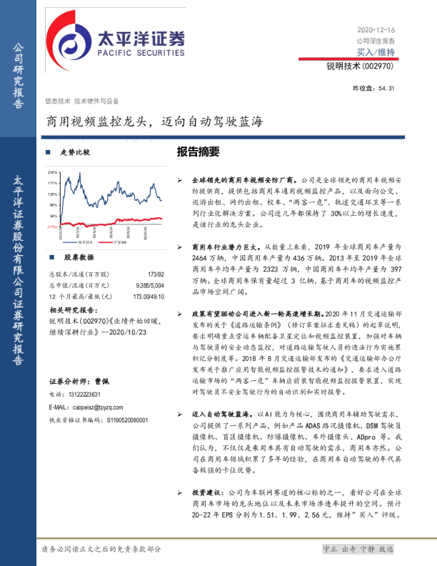 商用视频监控龙头，迈向自动驾驶蓝海