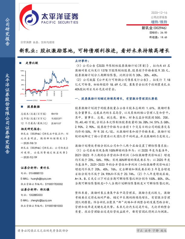 股权激励落地，可转债顺利推进，看好未来持续高增长