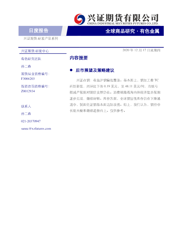有色金属日度报告