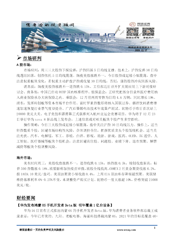 A股资讯晨报