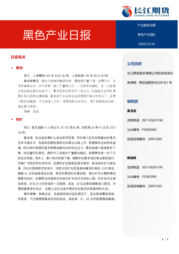 黑色产业日报