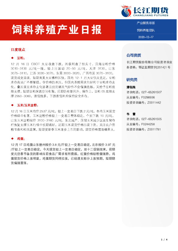 饲料养殖产业日报
