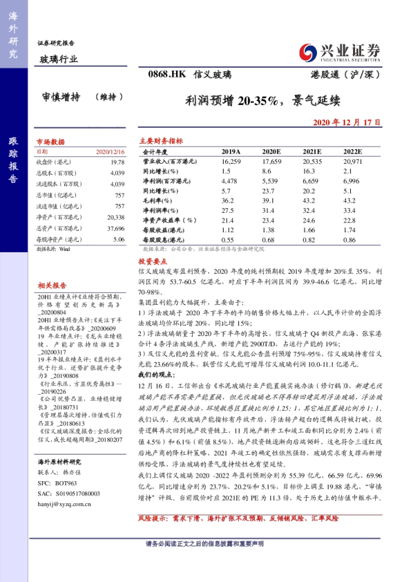 利润预增20-35%，景气延续