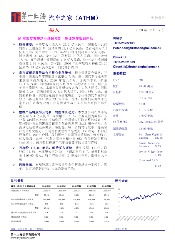 Q3车市复苏带动业绩超预期，继续发展数据产品