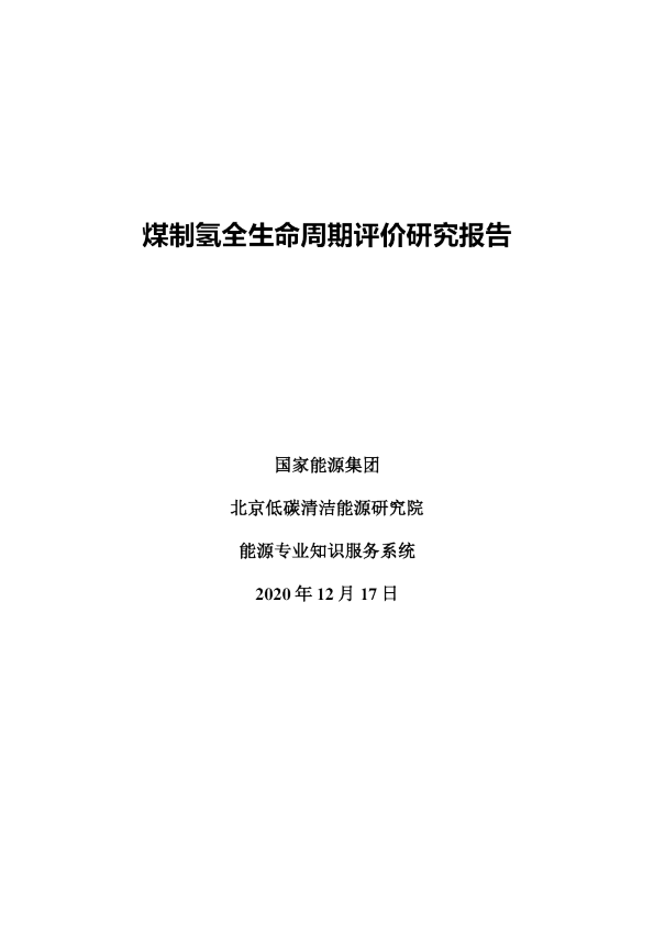 能源专业知识服务系统深度报告2020