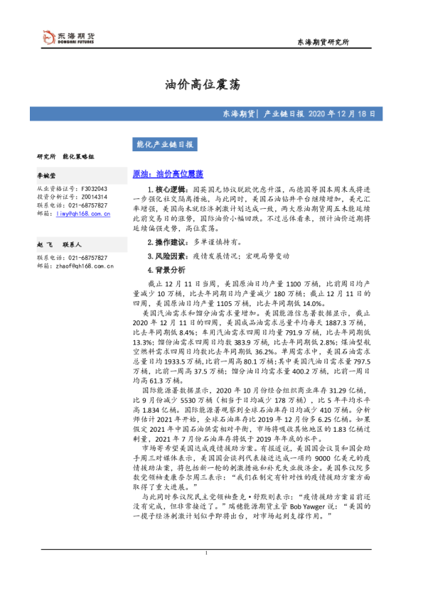 能化产业链日报：油价高位震荡