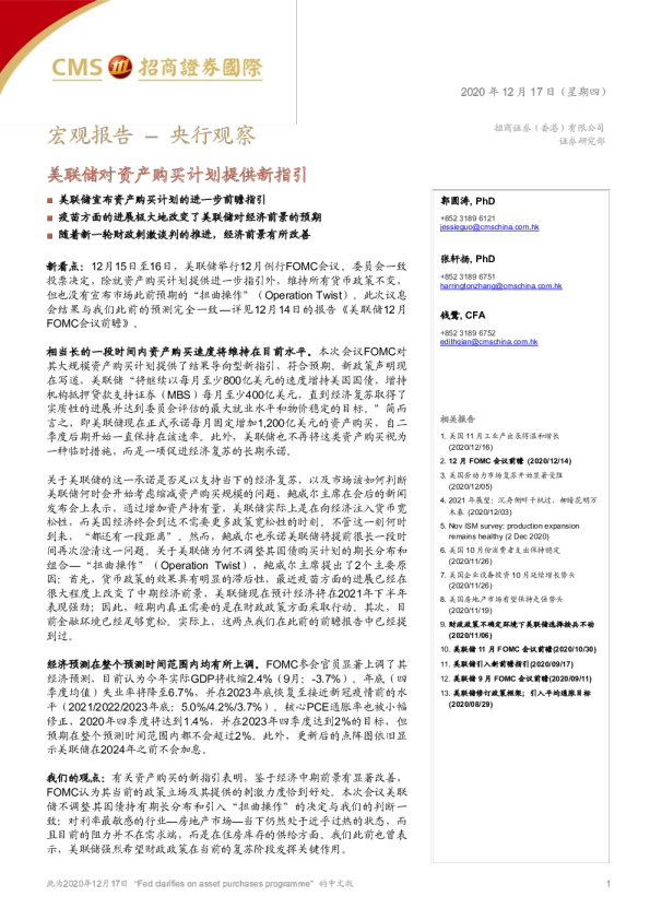 美联储对资产购买计划提供新指引