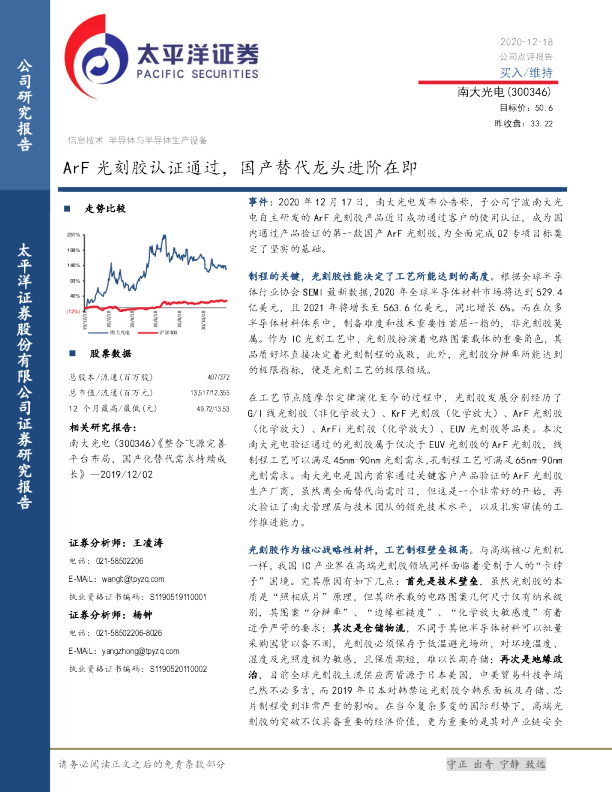 ArF光刻胶认证通过，国产替代龙头进阶在即