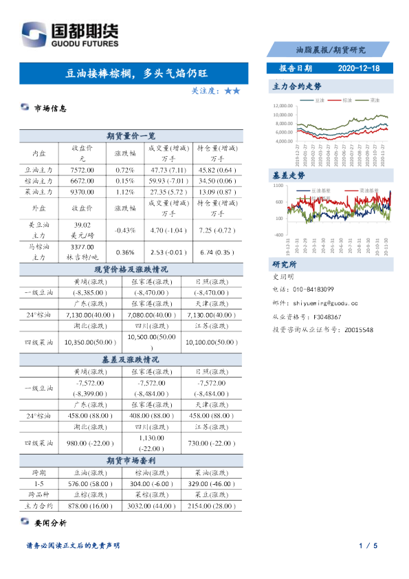 油脂晨报：豆油接棒棕榈，多头气焰仍旺