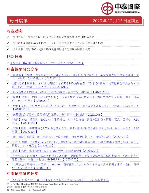 每日晨讯