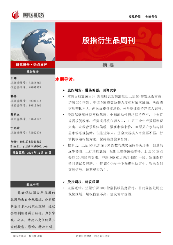 股指衍生品周刊