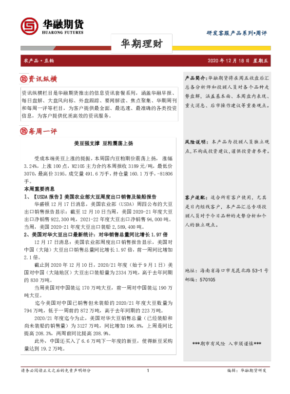 豆粕周评：美豆强支撑 豆粕震荡上扬