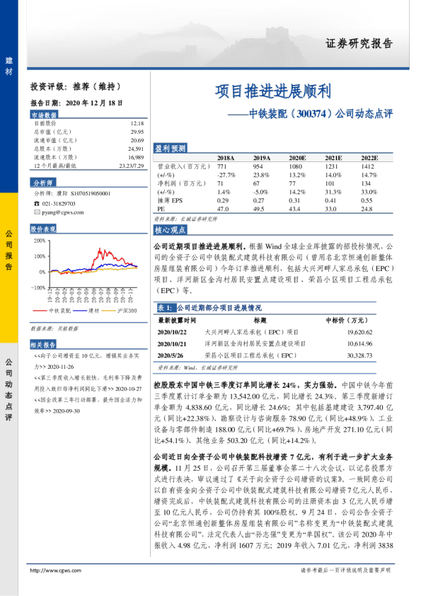 公司动态点评：项目推进进展顺利
