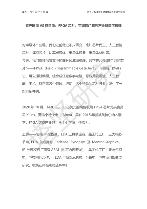 紫光国微VS复旦微：FPGA芯片，可编程门阵列产业链深度梳理