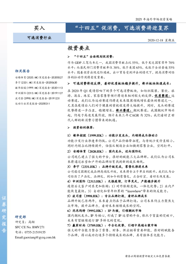 “十四五”促消费，可选消费将迎复苏