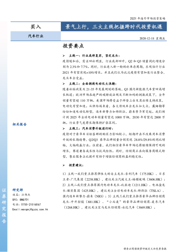 景气上行，三大主线把握跨时代投资机遇