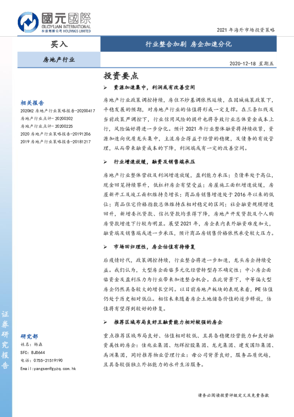 行业整合加剧 房企加速分化