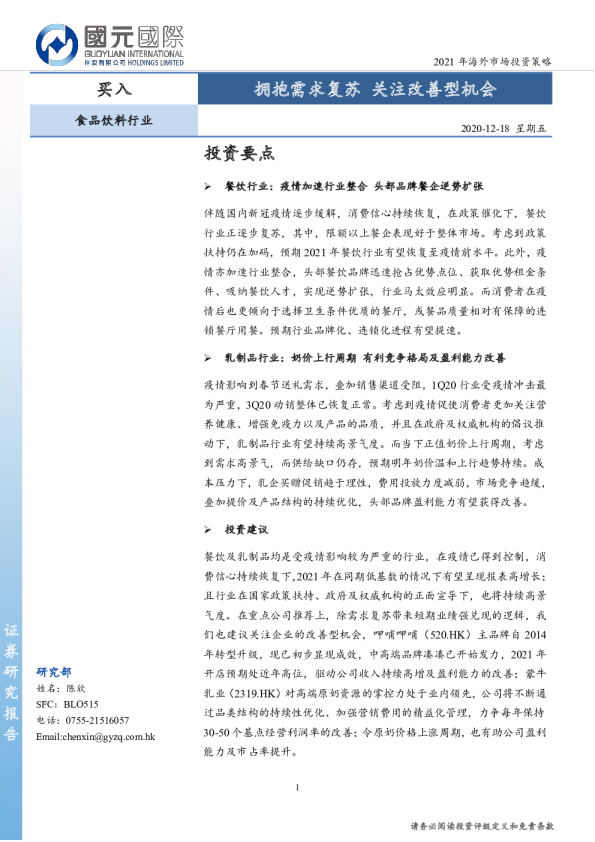 拥抱需求复苏 关注改善型机会