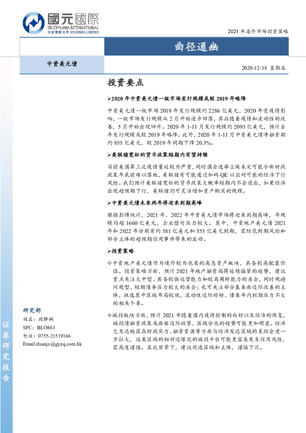 中资美元债：曲径通幽