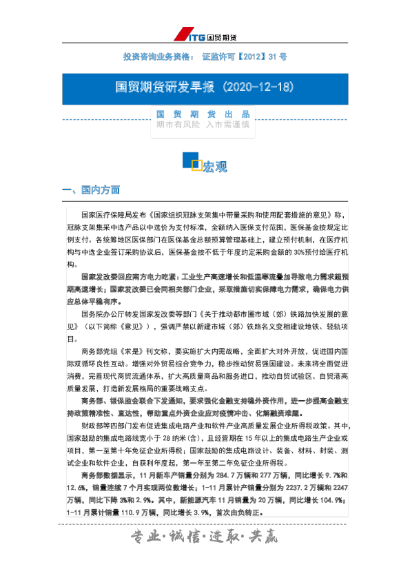 研发早报：宏观