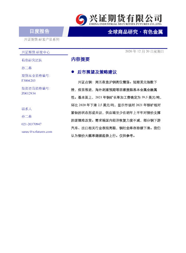 有色金属日度报告