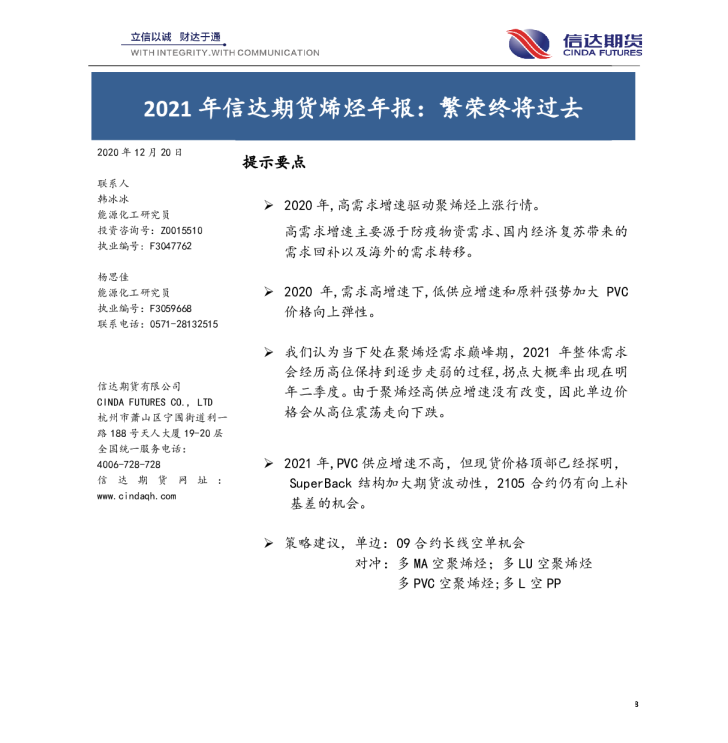 烯烃年报：繁荣终将过去