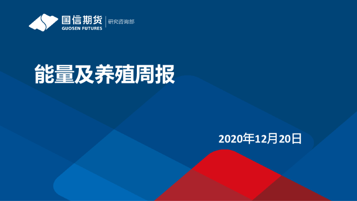 能量及养殖周报