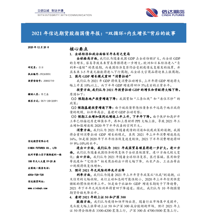 股指国债年报：“双循环+内生增长”背后的故事