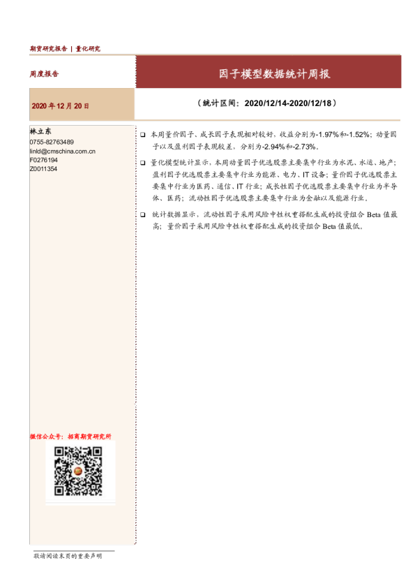 因子模型数据统计周报