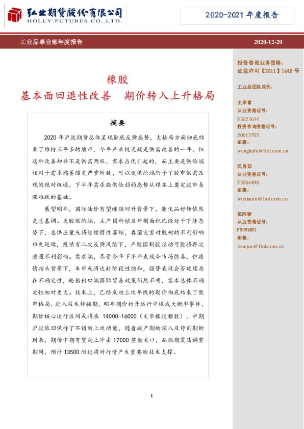橡胶：基本面回退性改善 期价转入上升格局