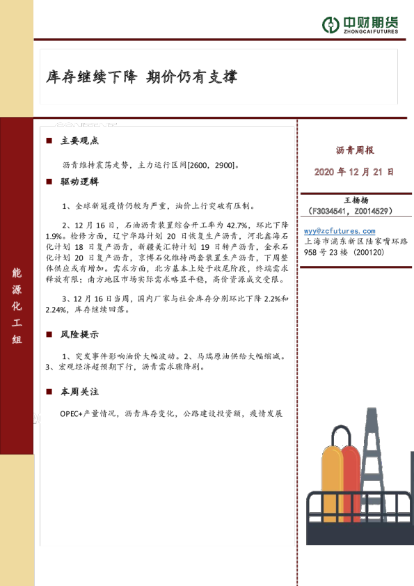 沥青周报：库存继续下降 期价仍有支撑