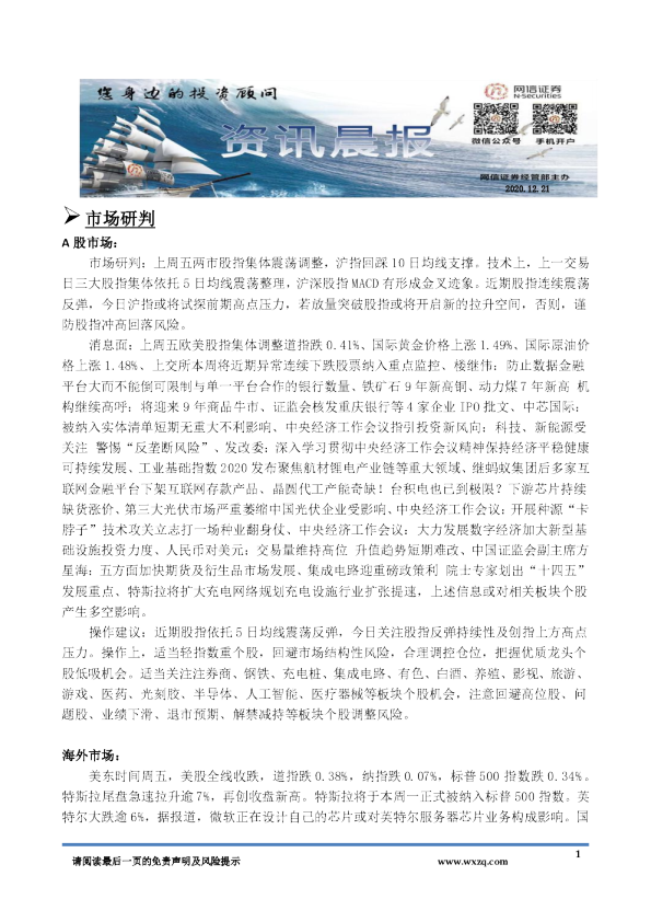 A股资讯晨报