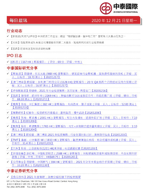 每日晨讯