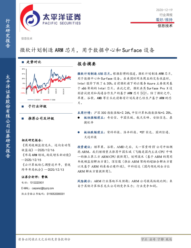 微软计划制造ARM芯片，用于数据中心和Surface设备