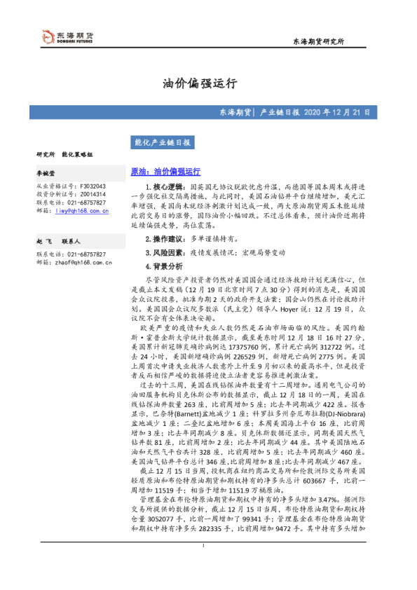 产业链日报：油价偏强运行