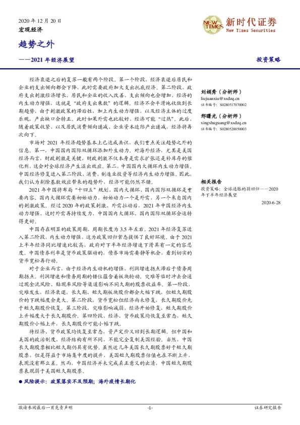 2021年经济展望：趋势之外