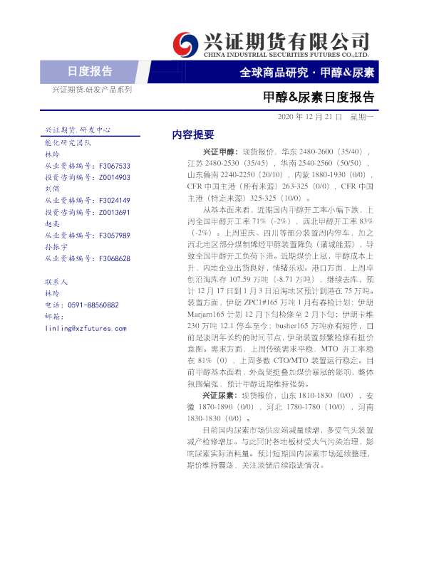 甲醇&尿素日度报告