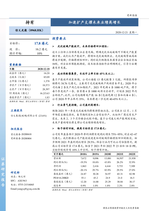 加速扩产支撑未来业绩高增长