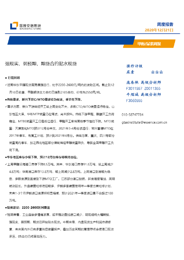 尿素周报：强现实、弱预期，期货合约贴水现货