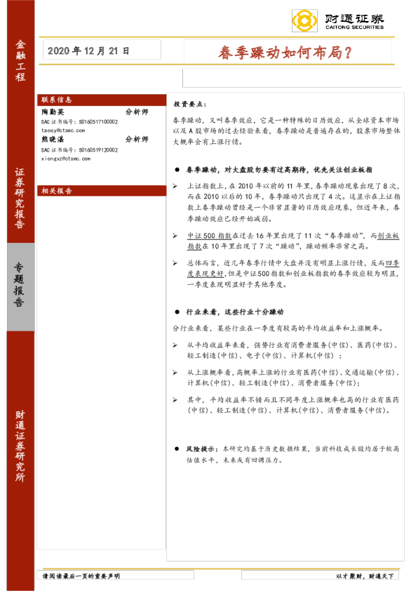 金融工程专题报告：春季躁动如何布局？