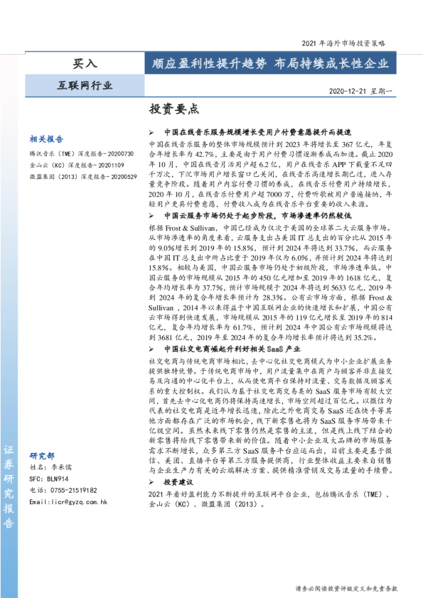 顺应盈利性提升趋势 布局持续成长性企业