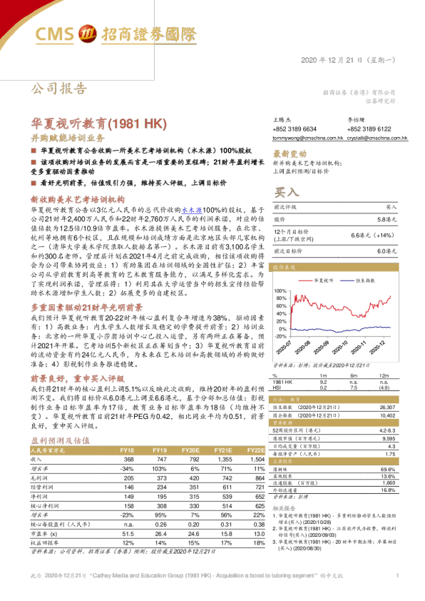 并购赋能培训业务