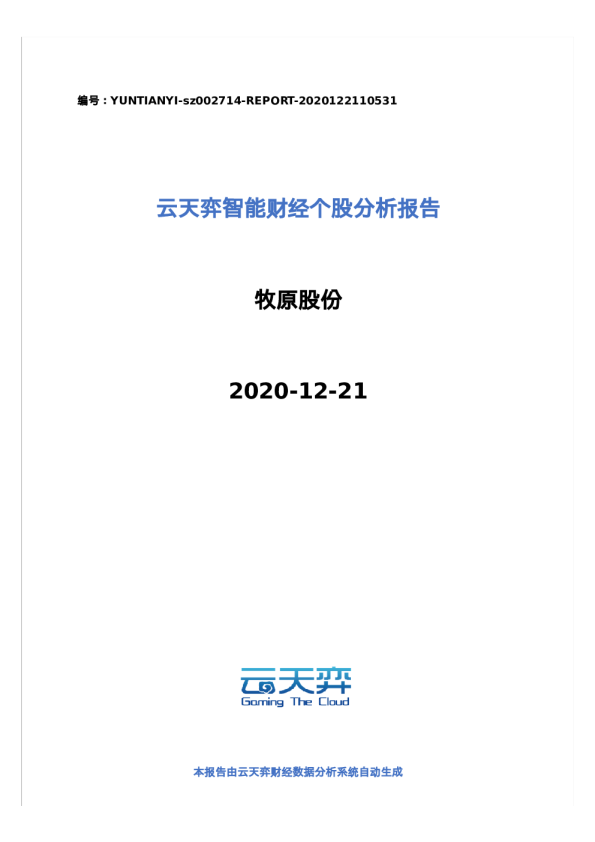 云天弈智能财经个股分析报告