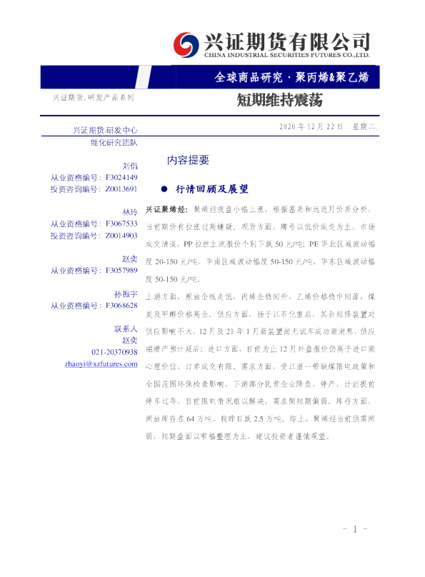 聚丙烯&聚乙烯：短期维持震荡