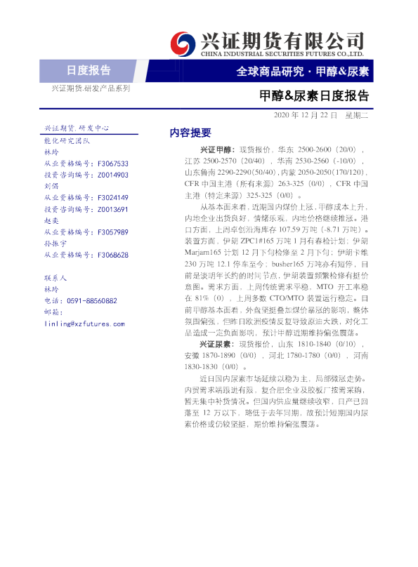 甲醇&尿素日度报告