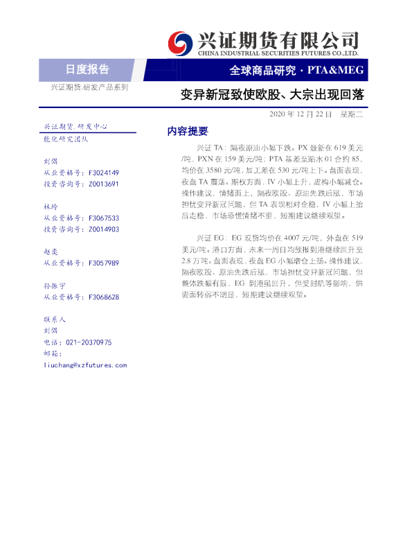 PTA&MEG日度报告：变异新冠致使欧股、大宗出现回落