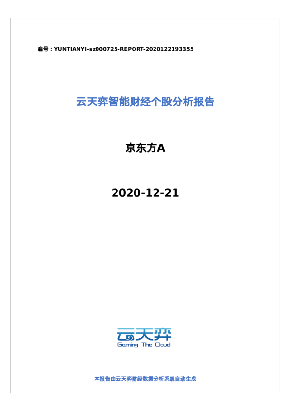 智能财经个股分析报告